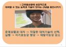 GPTS와 TEOS의 농도, PH 의존성을 알아보고 실생활에 어떻게 적용되는지 알아본다 22페이지