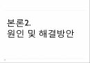 TEOS농도와 산촉매, 염기촉매를 이용한 렌즈의 코팅 23페이지