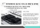 화학특성평가 실험 결과 발표 PPT (부식, 졸겔법) 30페이지