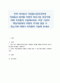 만약 여러분이 자원봉사관리자라면 직원들의 참여를 어떻게 촉진시킬 것인지에 대해 자유롭게 기술해보세요 1페이지