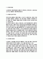 노인교육 필요성과 특징 효과분석 및 노인교육 해외사례분석과 노인교육 미래방향제시 3페이지
