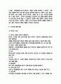 노인교육 필요성과 특징 효과분석 및 노인교육 해외사례분석과 노인교육 미래방향제시 5페이지