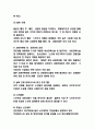 노인교육 필요성과 특징 효과분석 및 노인교육 해외사례분석과 노인교육 미래방향제시 6페이지