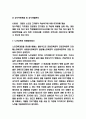 노인교육 필요성과 특징 효과분석 및 노인교육 해외사례분석과 노인교육 미래방향제시 7페이지