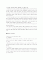  레지오 에밀리아, 몬테소리, 생태교육, 발도르프 프로그램, 특성, 제한점, 교사의 역할 요약본-강력 추천!!! 4페이지