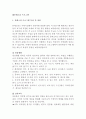  레지오 에밀리아, 몬테소리, 생태교육, 발도르프 프로그램, 특성, 제한점, 교사의 역할 요약본-강력 추천!!! 6페이지
