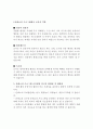  레지오 에밀리아, 몬테소리, 생태교육, 발도르프 프로그램, 특성, 제한점, 교사의 역할 요약본-강력 추천!!! 8페이지