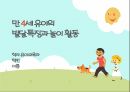 교수님도 칭찬한 A+ 만 4세 유아의 발달 특징과 놀이 활동 1페이지