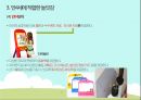 교수님도 칭찬한 A+ 만 4세 유아의 발달 특징과 놀이 활동 15페이지