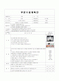 A+ 겨울 활동6가지 수업계획안!!미술, 동화, 게임1,2, 이야기나누기, 동요(악보 첨부) 활동 6가지가 파일 1개에 다 있습니다!! 유아교육과 강력 추천! 2페이지