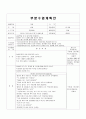 A+ 겨울 활동6가지 수업계획안!!미술, 동화, 게임1,2, 이야기나누기, 동요(악보 첨부) 활동 6가지가 파일 1개에 다 있습니다!! 유아교육과 강력 추천! 4페이지