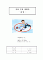 A+ 겨울 활동6가지 수업계획안!!미술, 동화, 게임1,2, 이야기나누기, 동요(악보 첨부) 활동 6가지가 파일 1개에 다 있습니다!! 유아교육과 강력 추천! 9페이지