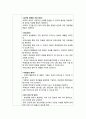  유치원교사 교사직무- 유교과 강력 추천!! 4페이지