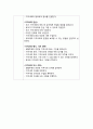  유치원교사 교사직무- 유교과 강력 추천!! 6페이지