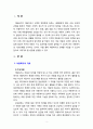 [아동복지론] 아동복지는 아동의 건전한 성장과 발달에 필요한 욕구를, 지원 아동이 지닌 잠재능력을 최대한 발휘할 수 있도록 하는 것입니다. 이러한 아동복지가 실현되기 위한 기본 전제를 조사하여 설명하시오. 2페이지