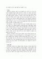 [아동복지론] 아동복지는 아동의 건전한 성장과 발달에 필요한 욕구를, 지원 아동이 지닌 잠재능력을 최대한 발휘할 수 있도록 하는 것입니다. 이러한 아동복지가 실현되기 위한 기본 전제를 조사하여 설명하시오. 3페이지