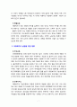 [아동복지론] 아동복지는 아동의 건전한 성장과 발달에 필요한 욕구를, 지원 아동이 지닌 잠재능력을 최대한 발휘할 수 있도록 하는 것입니다. 이러한 아동복지가 실현되기 위한 기본 전제를 조사하여 설명하시오. 7페이지