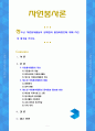 [자원봉사론] 청소년 자원봉사활동의 문제점과 활성화방안에 대해 자신의 생각을 쓰시오. 1페이지