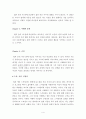 인간중심상담이론을 통해 분석해 본 굿윌헌팅 4페이지