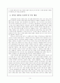 파시즘(FASCISM) 10페이지