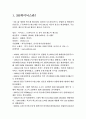 마이크로컴퓨터 레포트(5) 3페이지