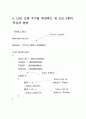 마이크로컴퓨터 실습 레포트 9페이지