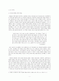 최명길과 김상헌 인물비교와 평가(a+) 5페이지