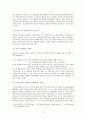 성역할고정관념의 형성과 생활에 미친 영향 보고서(a+) 4페이지