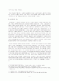 성역할고정관념의 형성과 생활에 미친 영향 보고서(a+) 5페이지