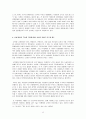 성역할고정관념의 형성과 생활에 미친 영향 보고서(a+) 12페이지
