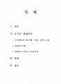 조직군 생태이론 2페이지