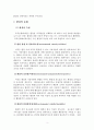 조직군 생태이론 5페이지