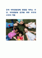 유아 사회성발달에 영향을 미치는 요인, 사회성발달 증진을 위한 부모와 교사의 역할 1페이지