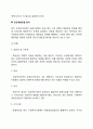 사회복지의 공공재원과 민간재원을 구별하여 토론 4페이지