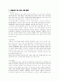 가상창업레포트(경영학) 2페이지