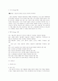 가상창업레포트(경영학) 5페이지