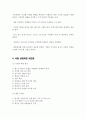가상창업레포트(경영학) 8페이지