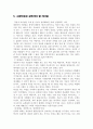 가상창업레포트(경영학) 9페이지