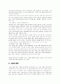 가상창업레포트(경영학) 12페이지