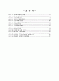 교통정보 및 텔레매틱스 3페이지