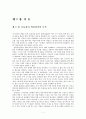 물류관리 혁신전략 5페이지