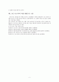 물류관리 혁신전략 6페이지