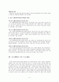 물류관리 혁신전략 13페이지