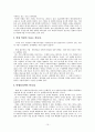 물류관리 혁신전략 14페이지