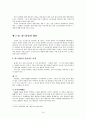 물류관리 혁신전략 20페이지