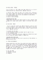 응급환자의 신체 사정과 중증도 분류 11페이지
