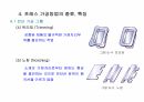 프레스 가공 방법 3페이지