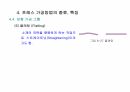 프레스 가공 방법 17페이지
