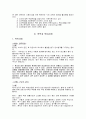 응급실 폭력 예방과 학대 환자의 응급간호 17페이지