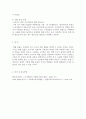 사회복지조사론과제 8페이지